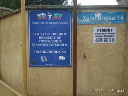 Поликлинику 3 махачкала номер