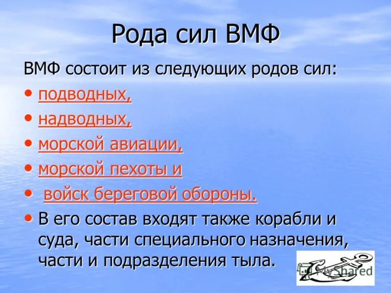 Сила схватки. Род сил флота. Рода военно морских сил. Рода сил ВМФ России. Рода войск ВМФ.