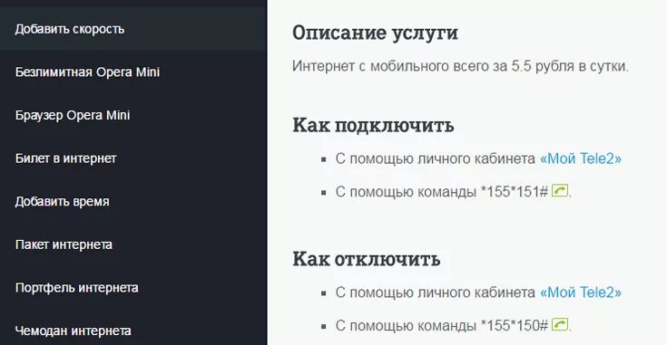 Отключения мобильного интернета. Как отключить интернет на теле2. Откл интернет на теле2. Как отключить интернет на теле2 на телефоне. Отключение безлимитного интернета теле2.