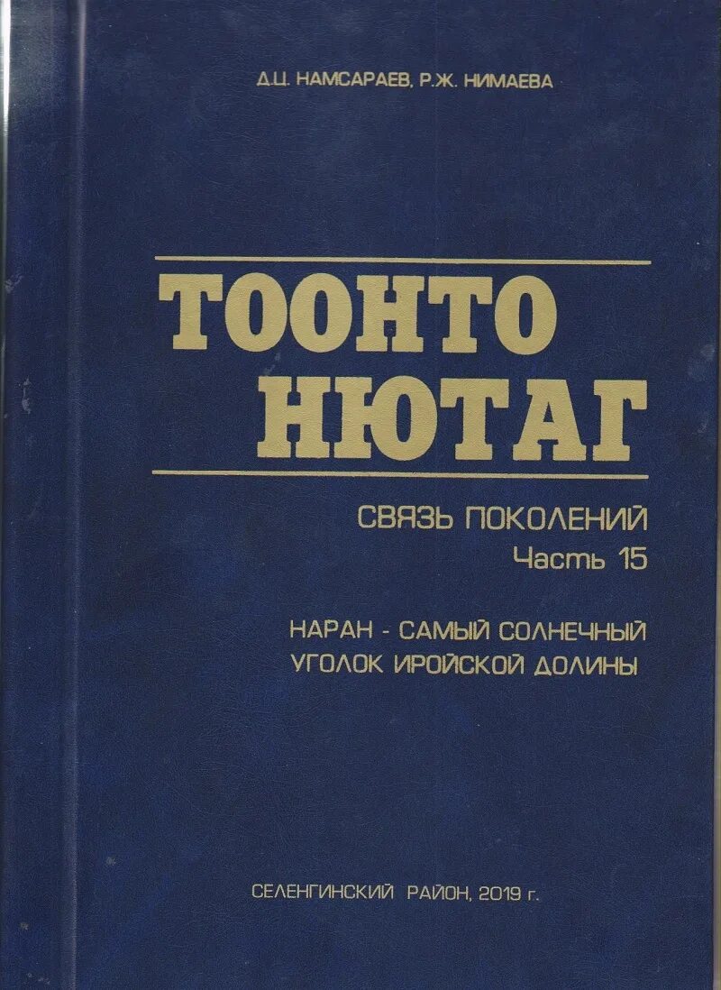 Тоонто нютаг. Тоонто нютаг книга. Тоонто нютаг перевод. Тоонто нютаг эмблема.