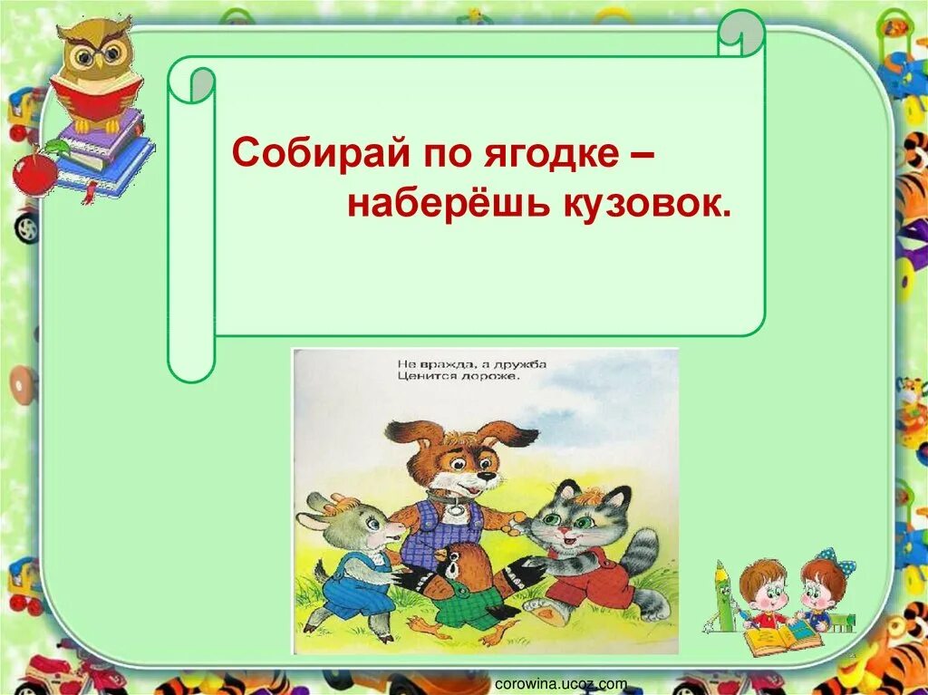 Собирай по ягодке наберешь кузовок особенность заглавия. Собирай по ягодке наберешь кузовок рисунок. Рисунок соберешь по ягодке наберешь кузовок. Собери по ягодке наберешь кузовок. Рисунок к произведению собирай по ягодке наберешь кузовок 3 класс.