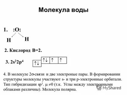 Вид связи кислорода