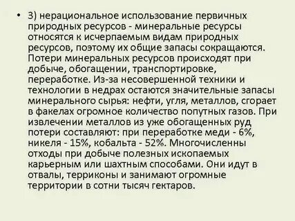 Примеры рационального использования минеральных ресурсов