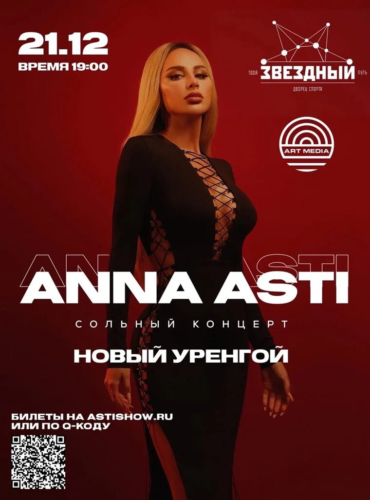 Афиша уренгой. Украинская певица.
