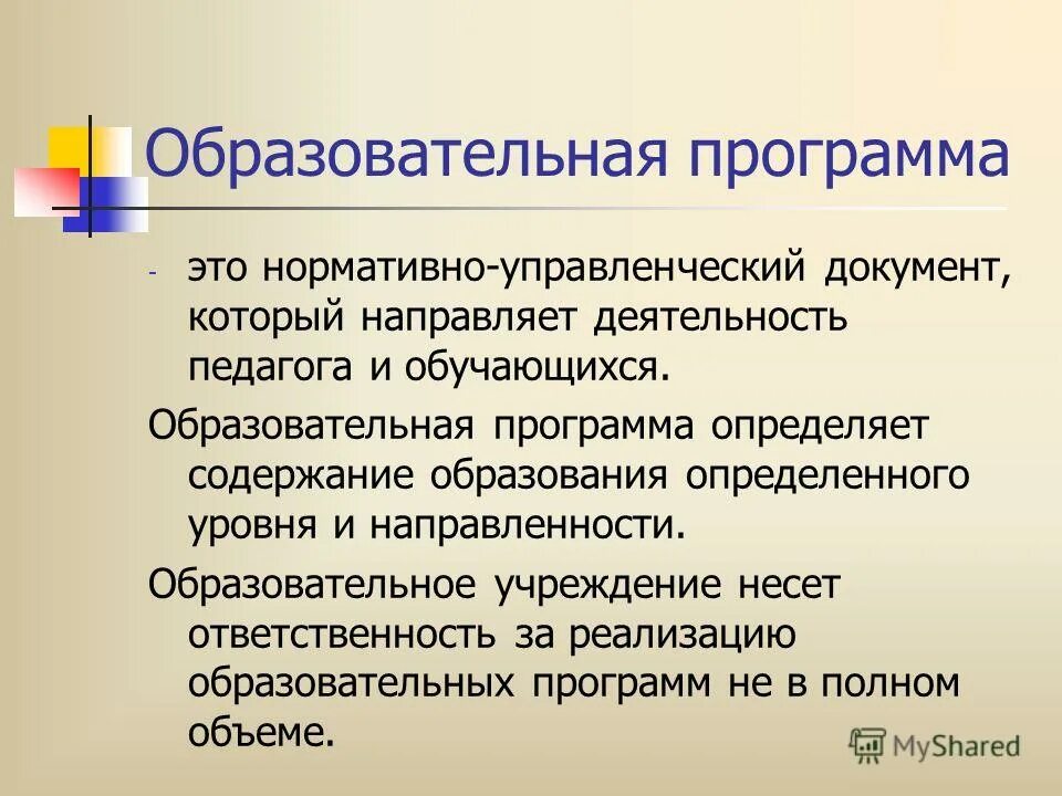 Виды образовательных программ. Образовательная программа. образовательная программа это определение. образовательные программы определяют. образовательная программа это кратко.