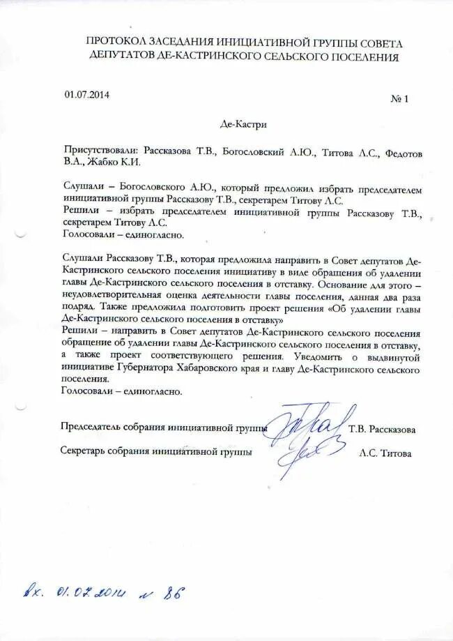 Решение об удалении главы муниципального образования в отставку. Глава бежтинского участка  егрюл. Обращение в совет депутатов. Решение об удалении главы муниципального образования. Процедура удаления главы муниципального образования в отставку.