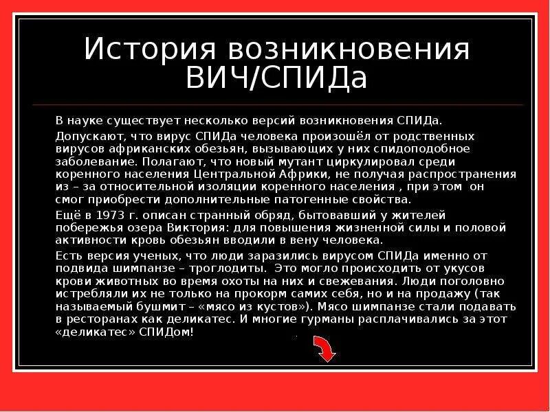 Спид начало. Возникновение СПИДА. История возникновения СПИДА. Возникновение ВИЧ. История происхождения ВИЧ.