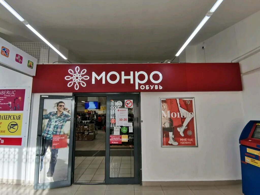 Монро график работы. Монро график работы. Монро график работы. Тц сенная площадь магазин монро фото. Выучейского 14 архангельск на карте.