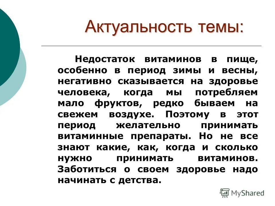 актуальность темы витамины. актуальность темы иммунитет. нарушение обмена витаминов. цели и задачи проекта по витаминам. актуальность витаминов.