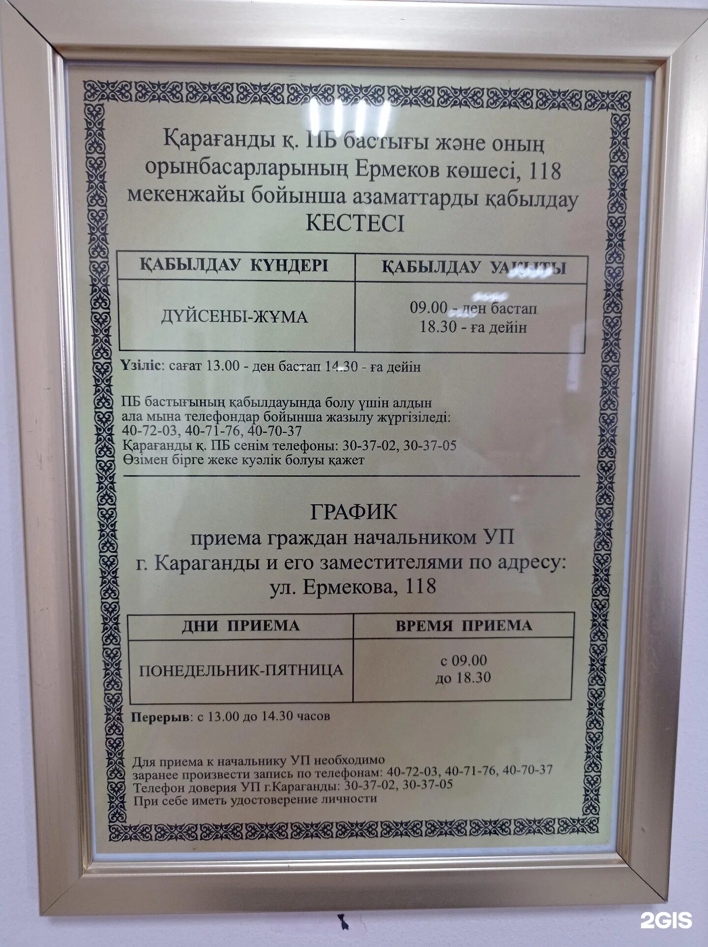 Режим в караганде. Режим в караганде. Организации работающие в карантин перечень. Минтакавий банк филиал бухара адрес. Режим в караганде.
