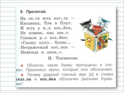 Мягкость согласных звуков обозначают на письме буквами