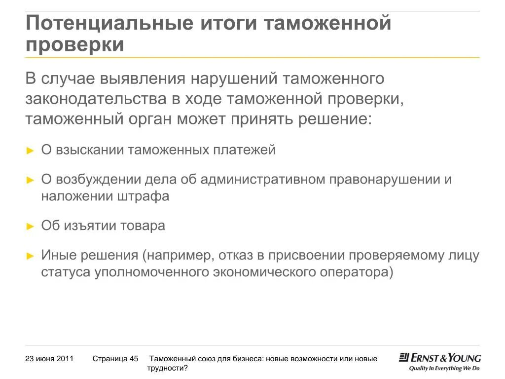 Таможенного Союза для бизнеса. Какие решения могут быть приняты по результатам таможенной проверки ?. Психологические тесты в таможенные органы. Взыскание таможенных платежей. Изменения в таможенном законодательстве