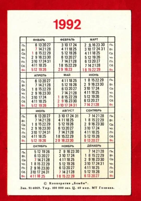 30 июня 1 8. Календарь 1996 года. Календарь 1992. Календарь 1992 года по месяцам. Август 1992 года календарь.