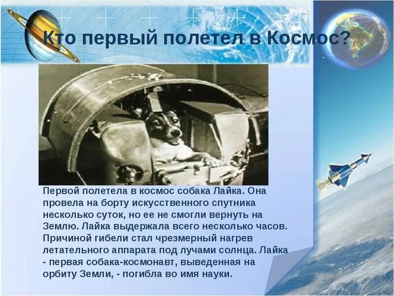 Кто 3 полетел в космос. Ккто первый полител в космас. Ктотпервфй порлетел в космос. Кто первый полетел в космос. Кто первый палител вкосмас.