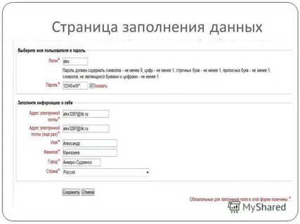 Страницу заполнения