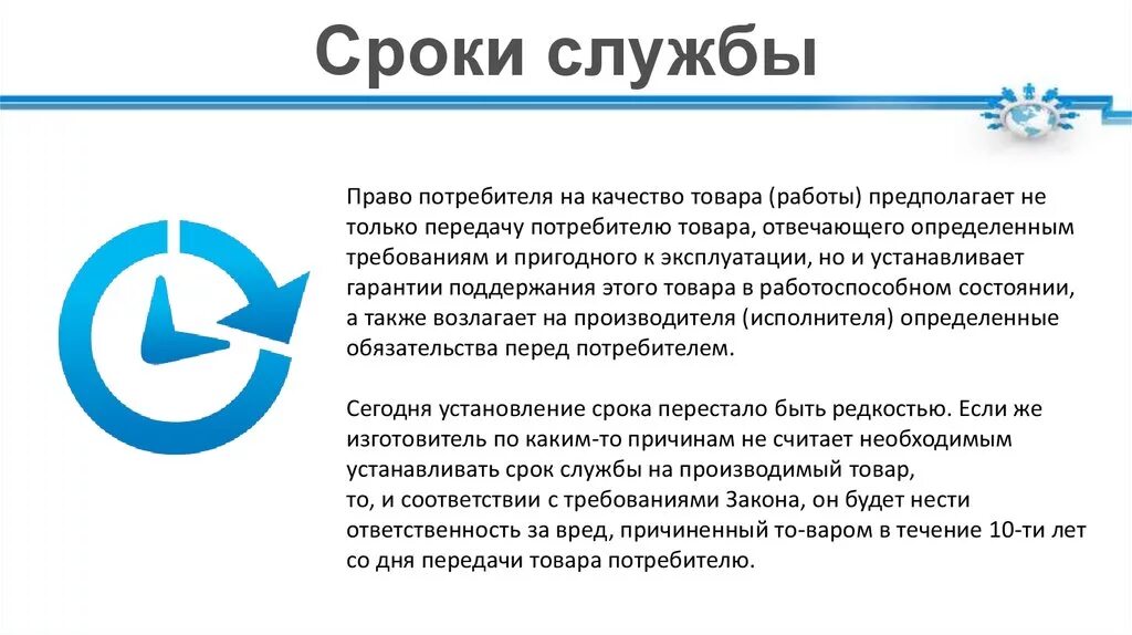 Про срок службы. Срок службы товара. Сроки службы. Сроки услуг. Срок службы изделия.