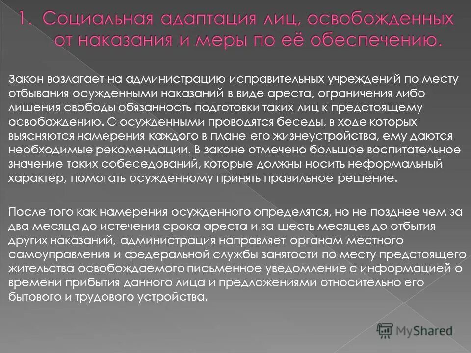 Проблемы исправительных учреждений. Социальная адаптация лиц освободившихся из мест лишения свободы. Адаптация осужденных. Тенденции развития психологии. Соц адаптация лиц освобожденных из мест лишения свободы.