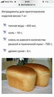 Хлеб пропорции