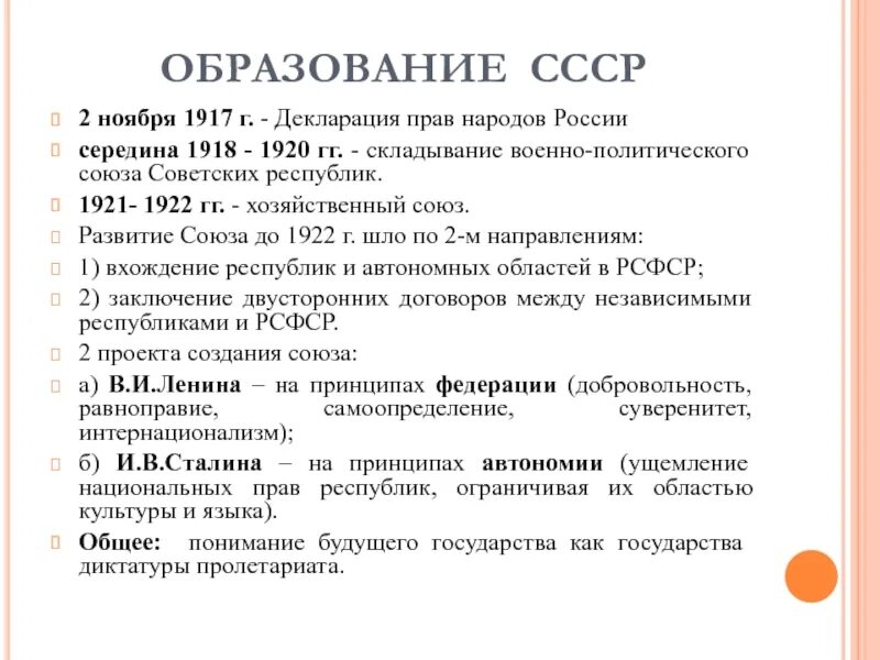 Образование ссср