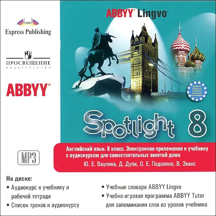 Английский 8 класс. Ваулина ю.е.Дули д.Подоляко. Английский Spotlight. Spotlight 8. Английский в фокусе 8 класс учебник.