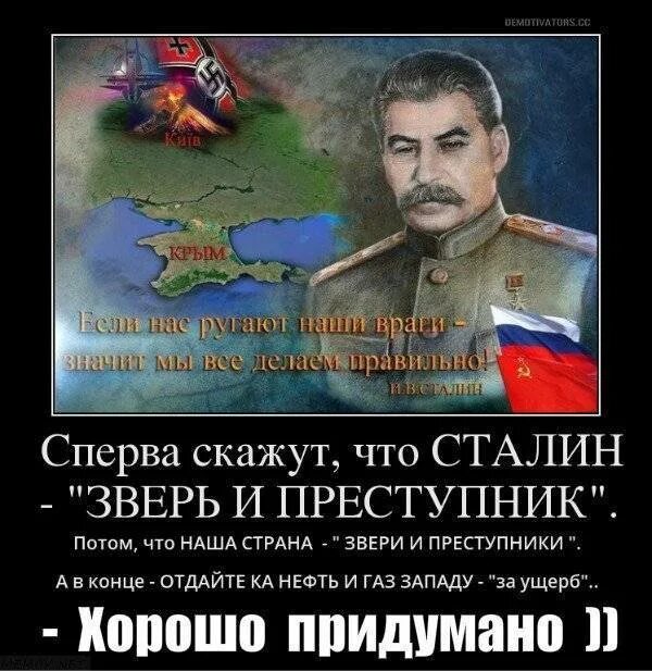 Что значит враг. Сталин о врагах россии. сталин если нас ругают. шутки сталина. плакаты со сталиным прикольные.