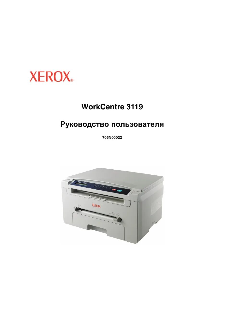 Xerox workcentre 3119 драйвера windows 10. Workcentre 3119. xerox ws3119. принтер ксерокс 3119. workcentre 3119 сканер.