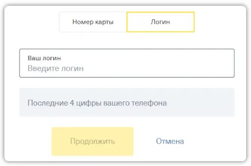 Тинькофф банк вход по логину и паролю. Логин тинькофф банк. Тинькофф личный кабинет вход по номеру телефона. Тинькофф банк личный кабинет вход по паролю. Вход в тинькофф бизнес по логину и паролю.