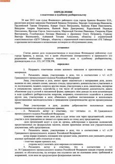 Судебное определение в гражданском процессе