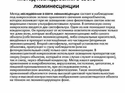 Световой метод