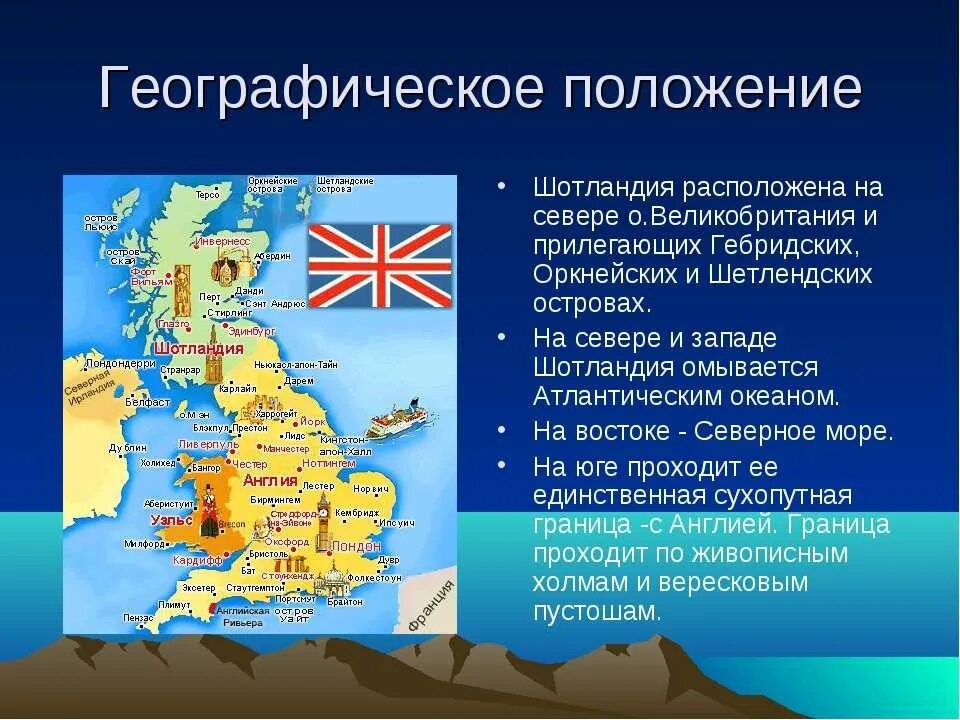 Карта объединенного королевства Великобритании и Северной Ирландии. Расположение Великобритании кратко. Географическое местоположение Британии. Какая страна не является королевством