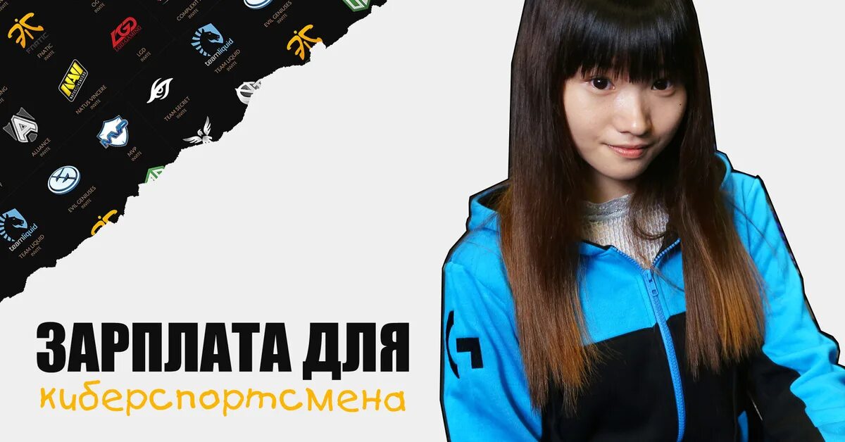 Киберспортсмены и деньги. Сколько зараматывают кибертспорт. Зарплата киберспортсмена. Заработок киберспортсмена. Сколько кибер спорцменов.