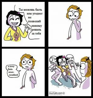 Комиксы феминисток