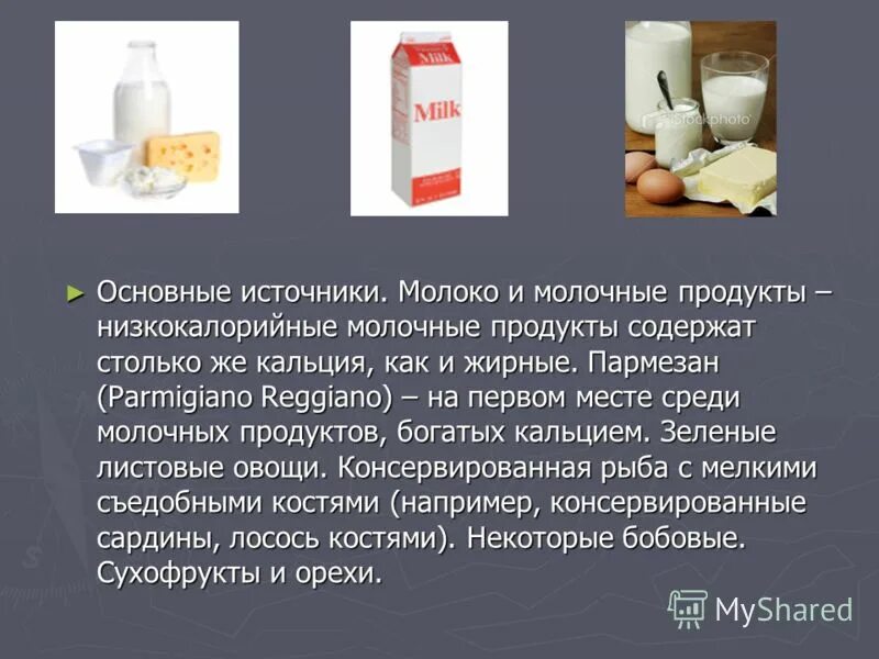 Состав молока. Кисломолочный. Молоко пищевые вещества. Санитарно-гигиеническая оценка молока и молочных продуктов. Лактоза молочный сахар.