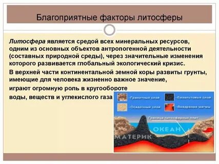 Какое утверждение о литосфере верно