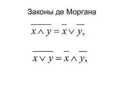 Закон де моргана