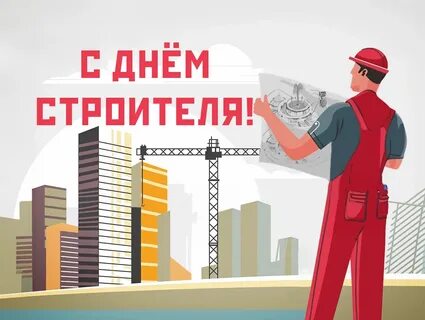 День строителя в 2024 набережные челны