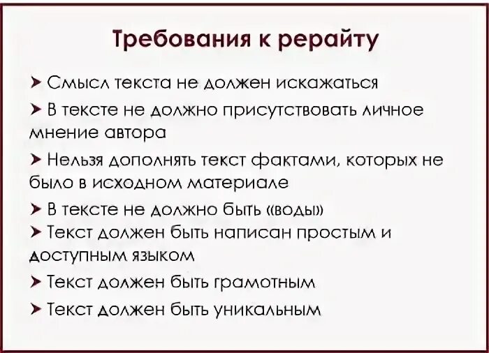 Правила рерайта текста. Пример работы рерайтера. рерайт юмор. рерайт текста. красота и здоровье статьи для рерайта текста.