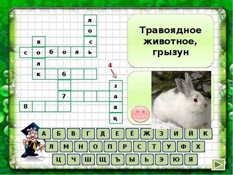 Охота где окружается зверь кроссворд. Кроссворд на тему животный мир с ответами. Животные и растения умеренных поясов кроссворд. Кроссворд животные и растения. Кроссворд про животных леса для детей.