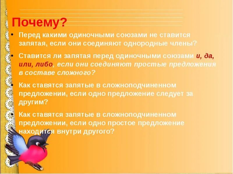 Зачем ставится. Почему перед почему ставится запятая. простое предложение упражнения. запятая перед почему. почему перед что ставится запятая.