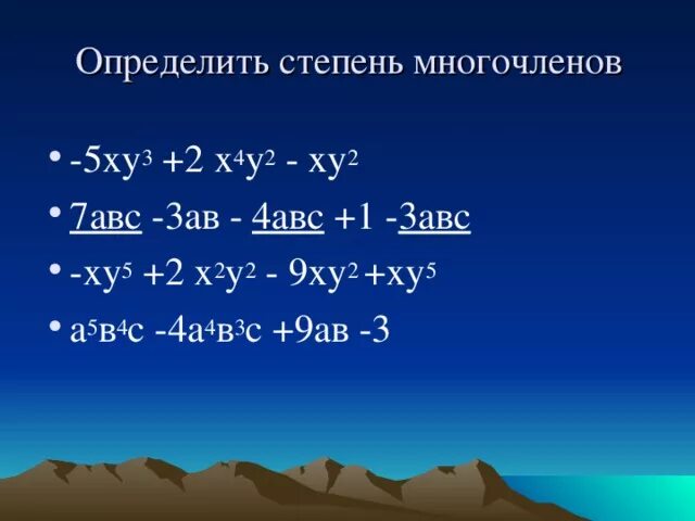 Определить степень многочлена. Формула для 2х=ху-у2. Степень многочлена 4х 2у-3у 2 равна. Представьте в виде многочлена (3а+5)^2.