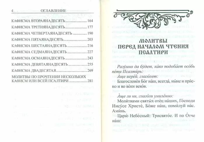 Трисвятое текст на русском. Трисвятое по Отче. Молитва царю Небесный Трисвятое. Трисвятое по Отче наш молитва. Трисвятое по Отче наш на церковно-Славянском.