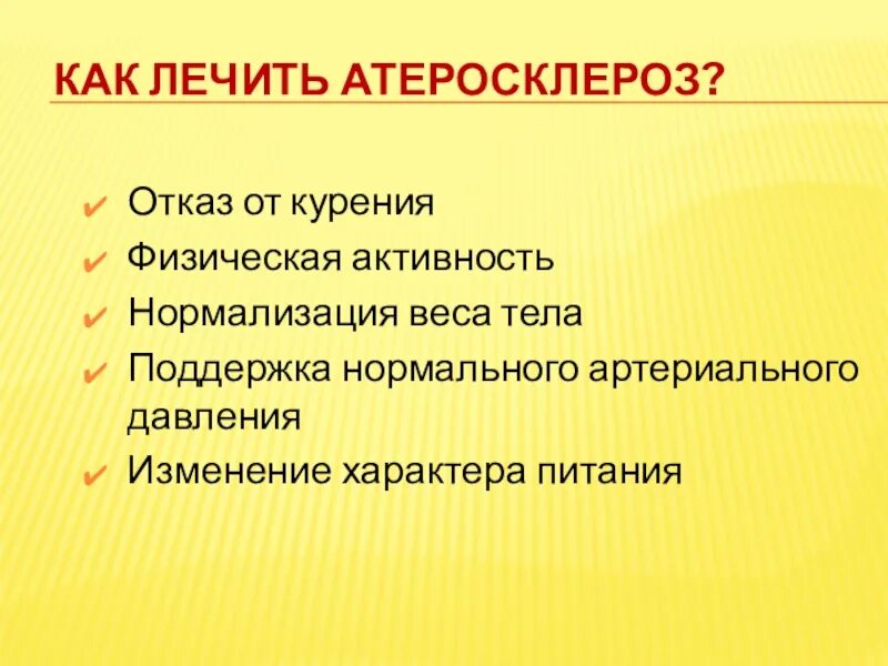 Москва лечение атеросклероза. Москва лечение атеросклероза