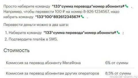 Команда перевода денег с телефона на телефон