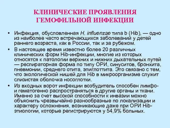 Гемофильная инфекция клинические симптомы. Гемофильная палочка вызывает заболевания. Гемофильной инфекции проявление. Клиника гемофильной инфекции.