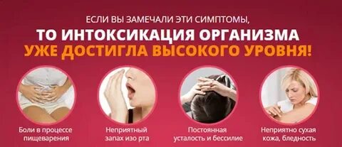 Вирусная интоксикация организма признаки