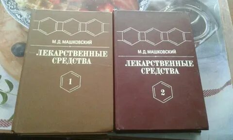 Фармацевт книга