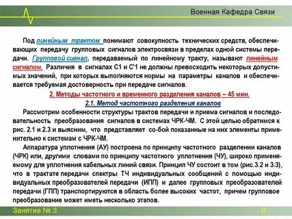 Тракт передачи