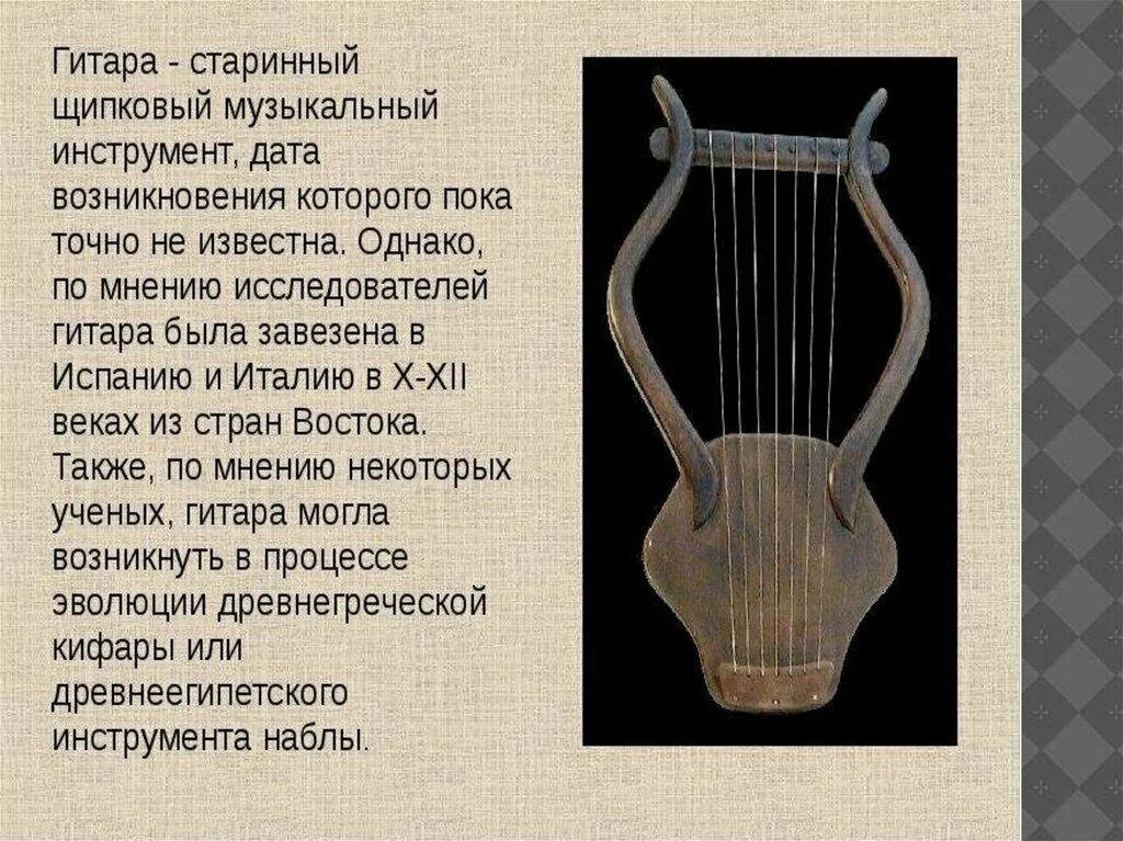 Подготовить сообщение о музыкальных инструментов. Гитара для презентации. музыкальные инструменты презентация. информация о гитаре. сообщение о гитаре.