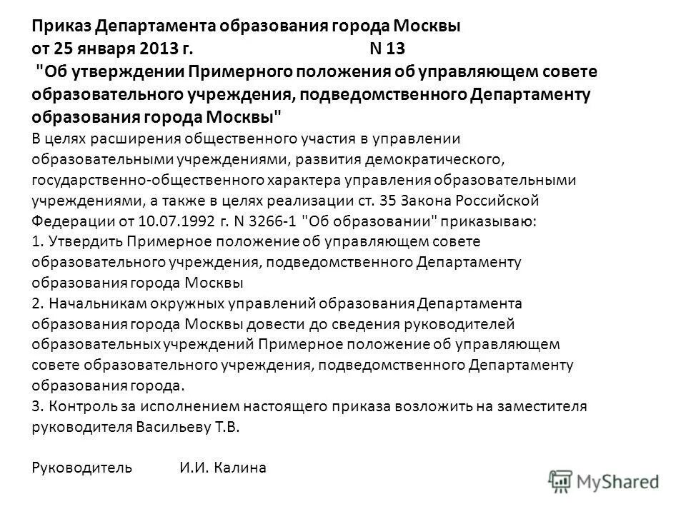 Указ министерства образования