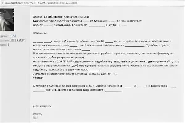 Сколько рассматривается заявление об отмене судебного приказа